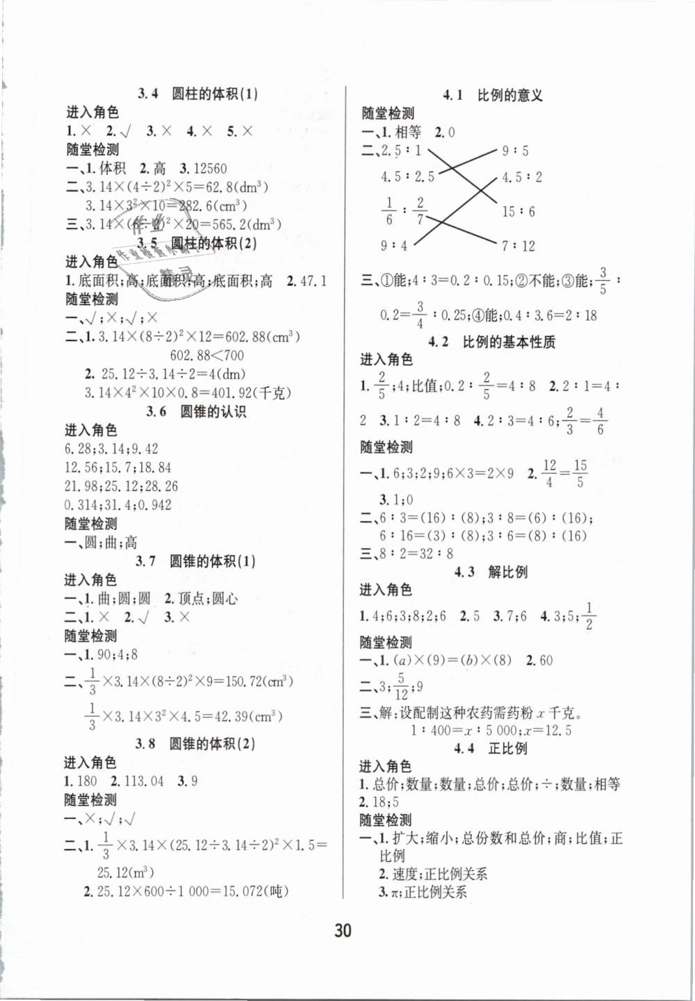 2019年名師測控六年級數(shù)學(xué)下冊人教版 第5頁