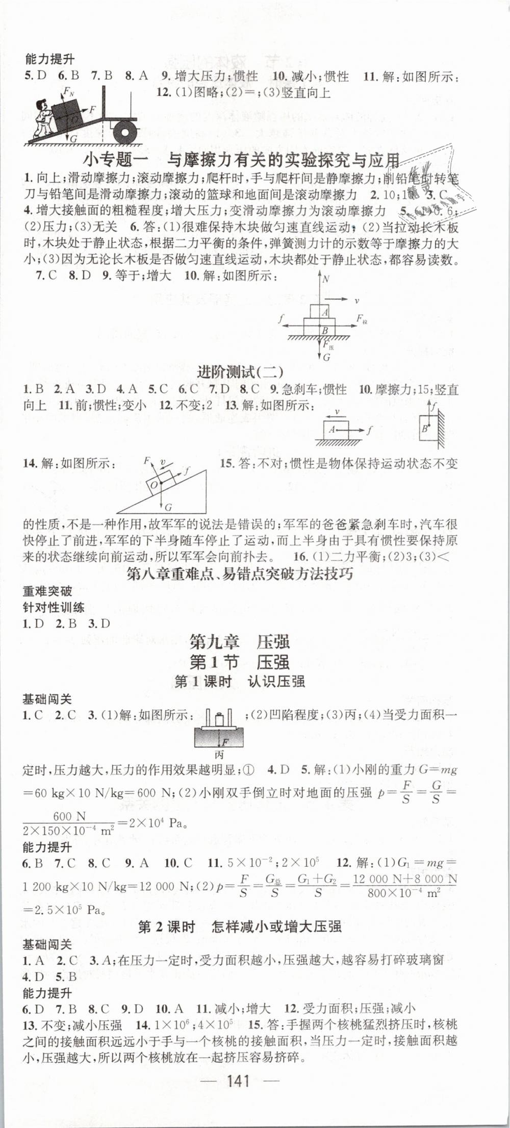 2019年名師測控八年級物理下冊人教版 第3頁