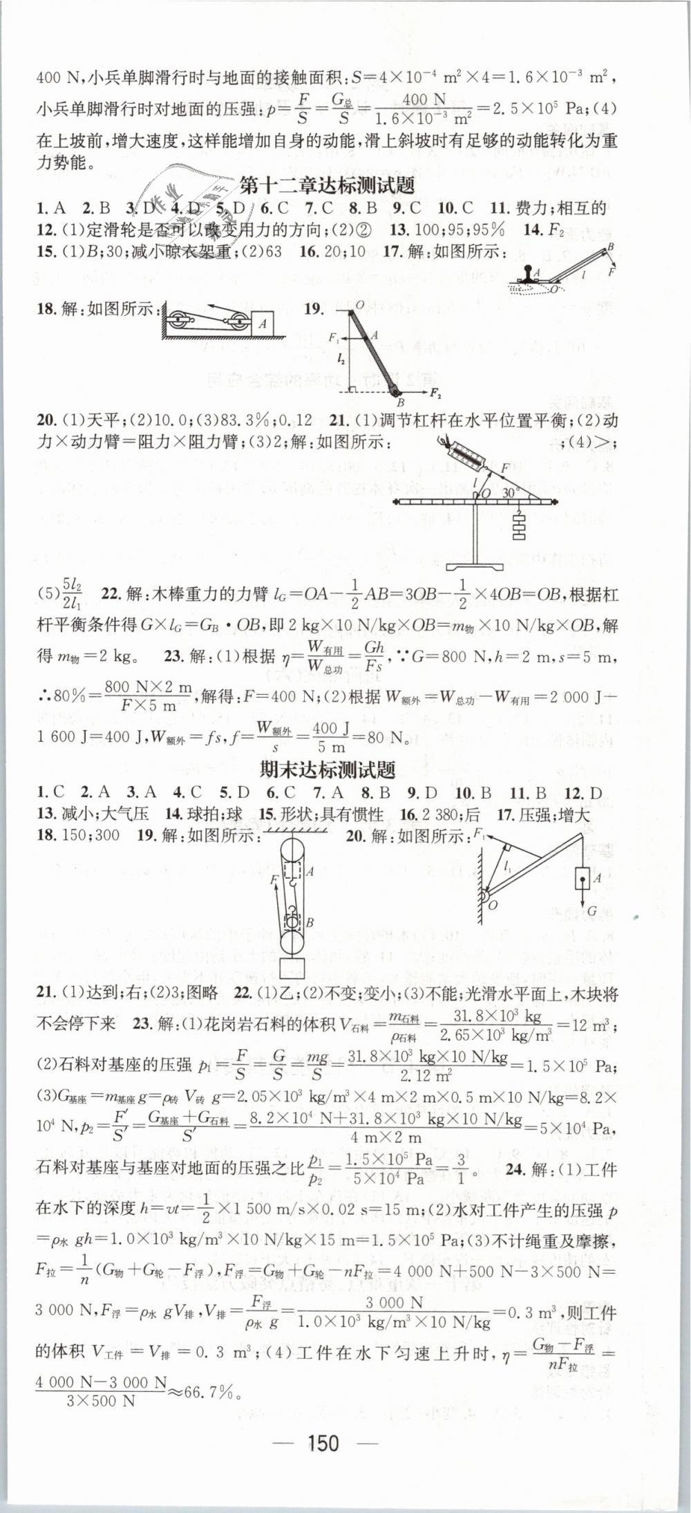 2019年名師測控八年級物理下冊人教版 第12頁