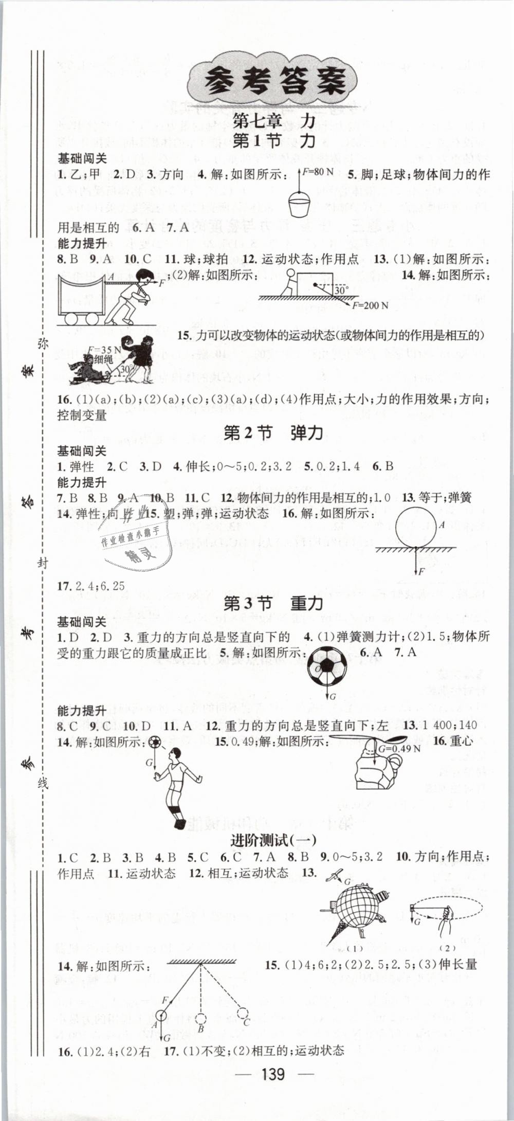 2019年名師測控八年級物理下冊人教版 第1頁