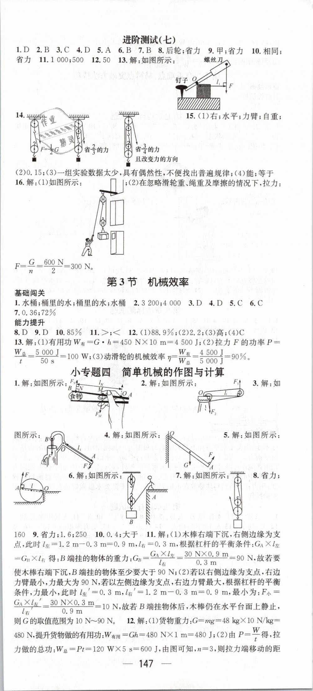 2019年名師測(cè)控八年級(jí)物理下冊(cè)人教版 第9頁