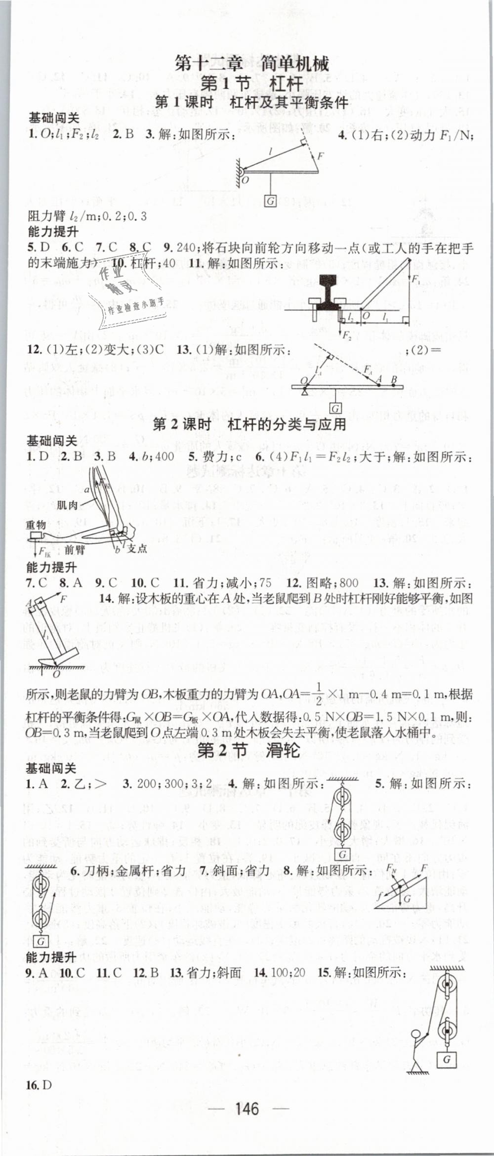 2019年名師測控八年級物理下冊人教版 第8頁