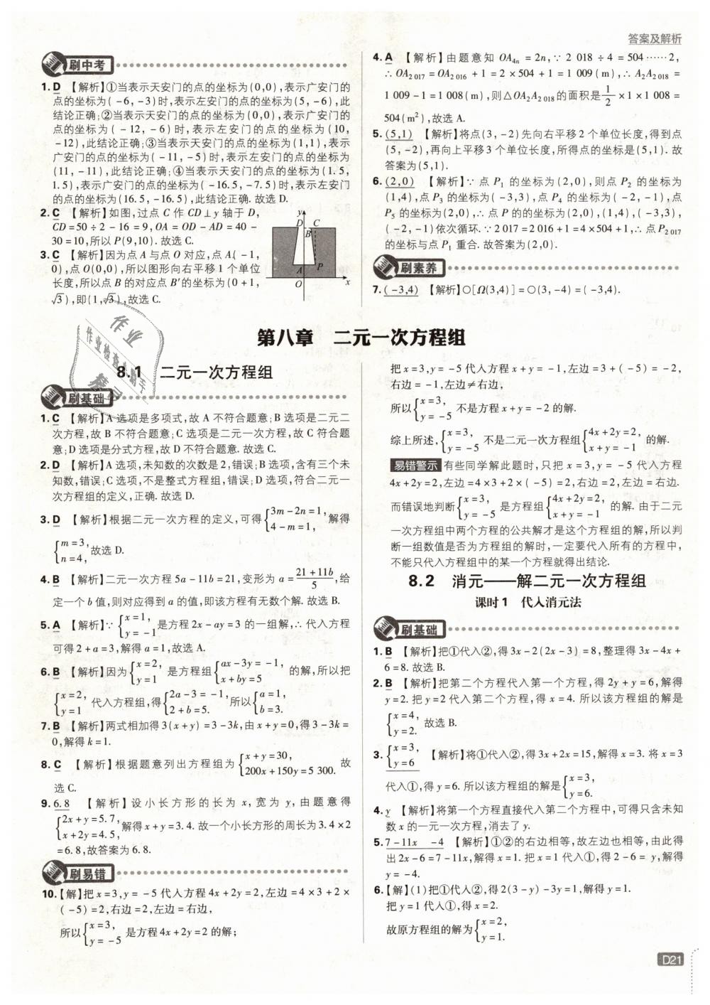 2019年初中必刷題七年級(jí)數(shù)學(xué)下冊(cè)人教版 第21頁