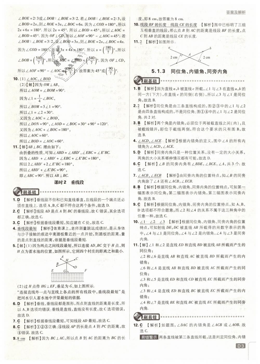 2019年初中必刷題七年級(jí)數(shù)學(xué)下冊(cè)人教版 第3頁