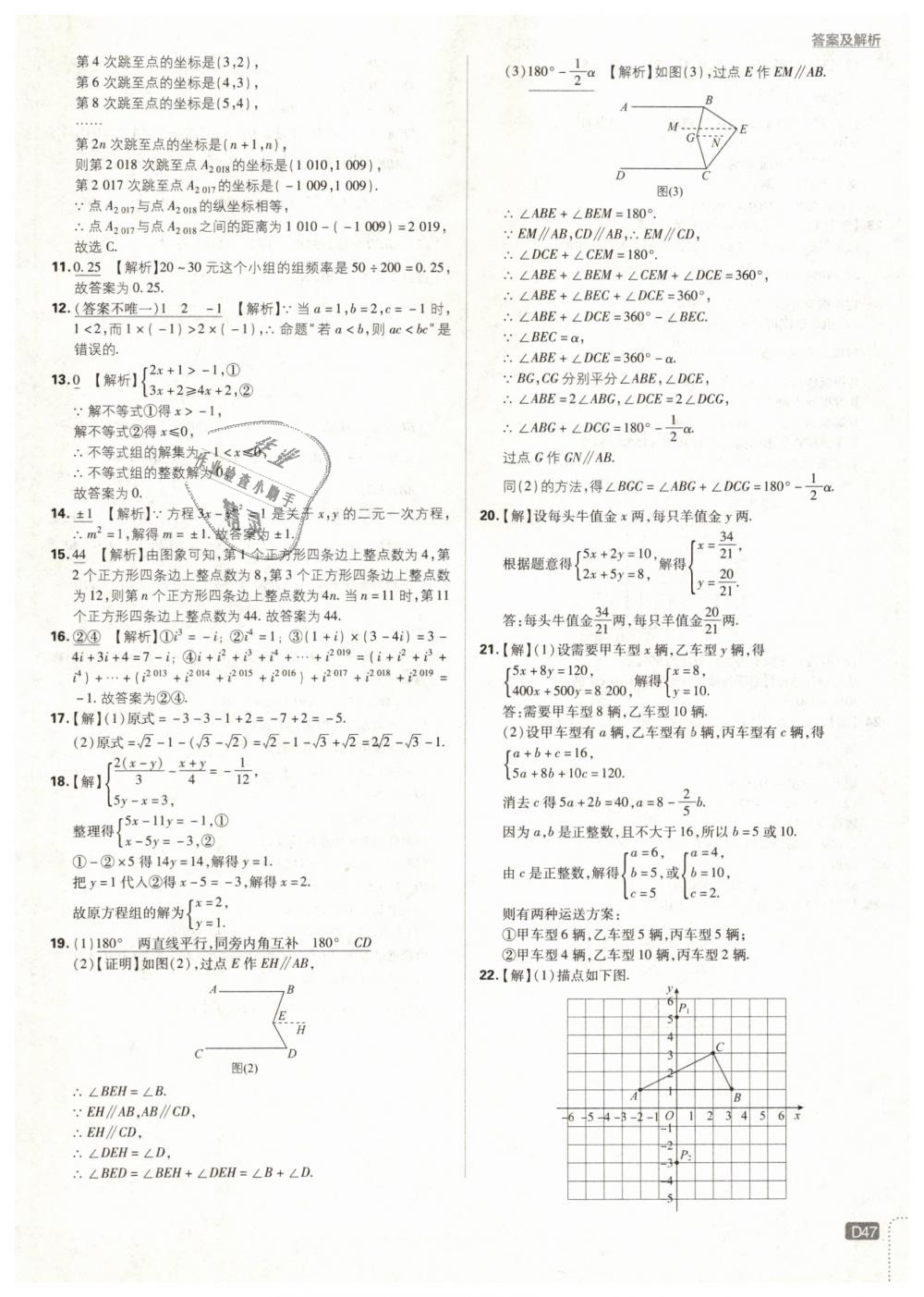 2019年初中必刷題七年級數(shù)學(xué)下冊人教版 第47頁