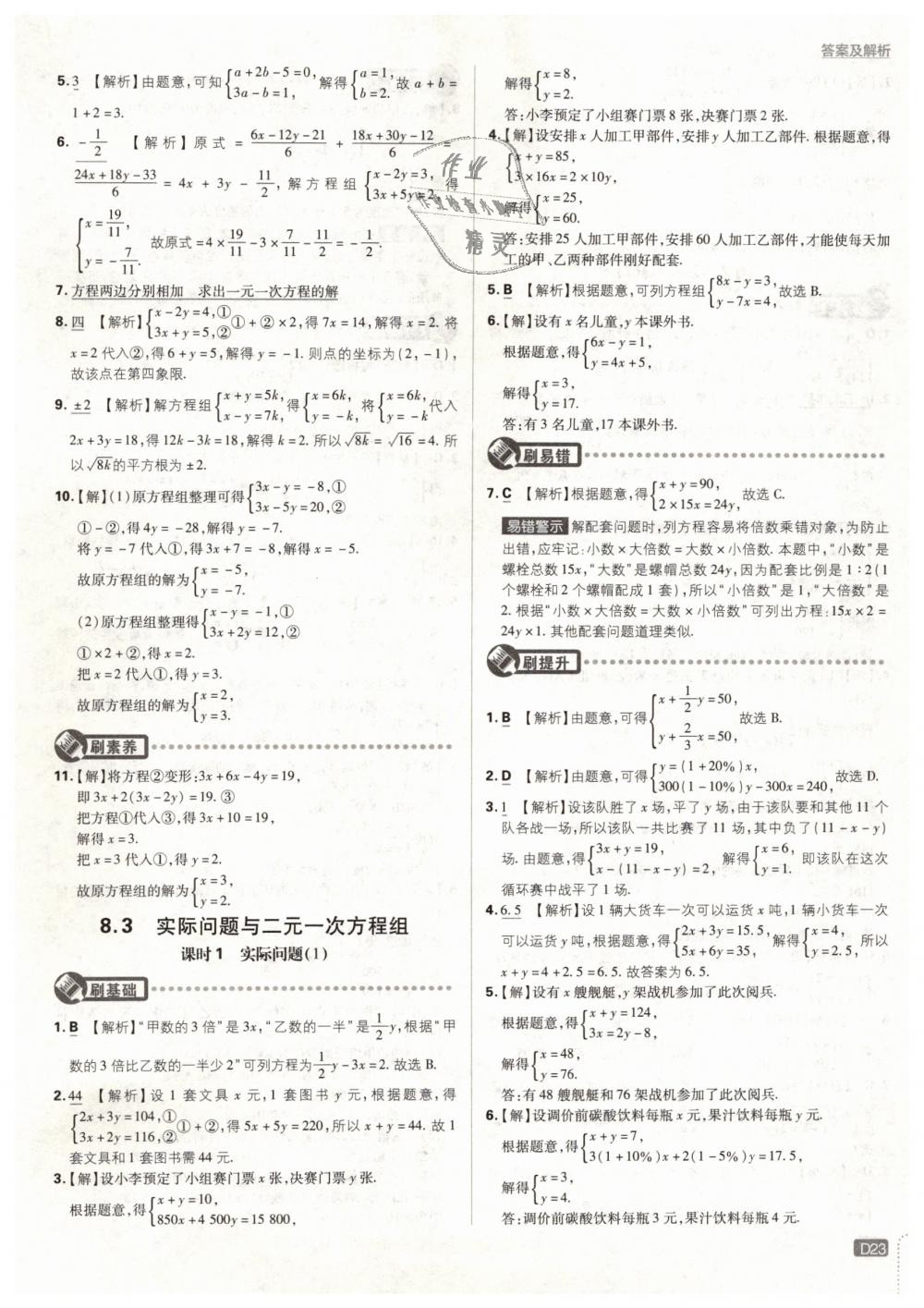 2019年初中必刷題七年級數(shù)學(xué)下冊人教版 第23頁