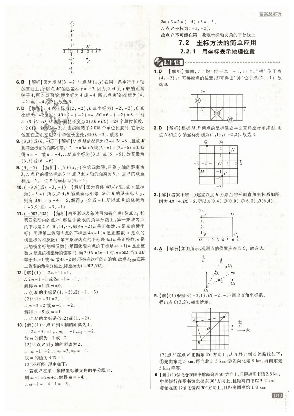 2019年初中必刷題七年級數學下冊人教版 第19頁