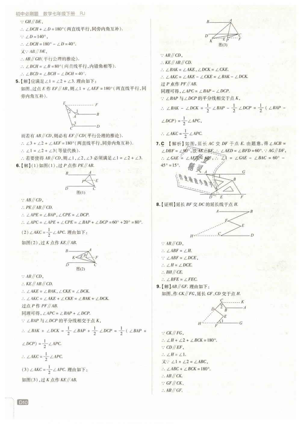 2019年初中必刷題七年級數(shù)學(xué)下冊人教版 第10頁