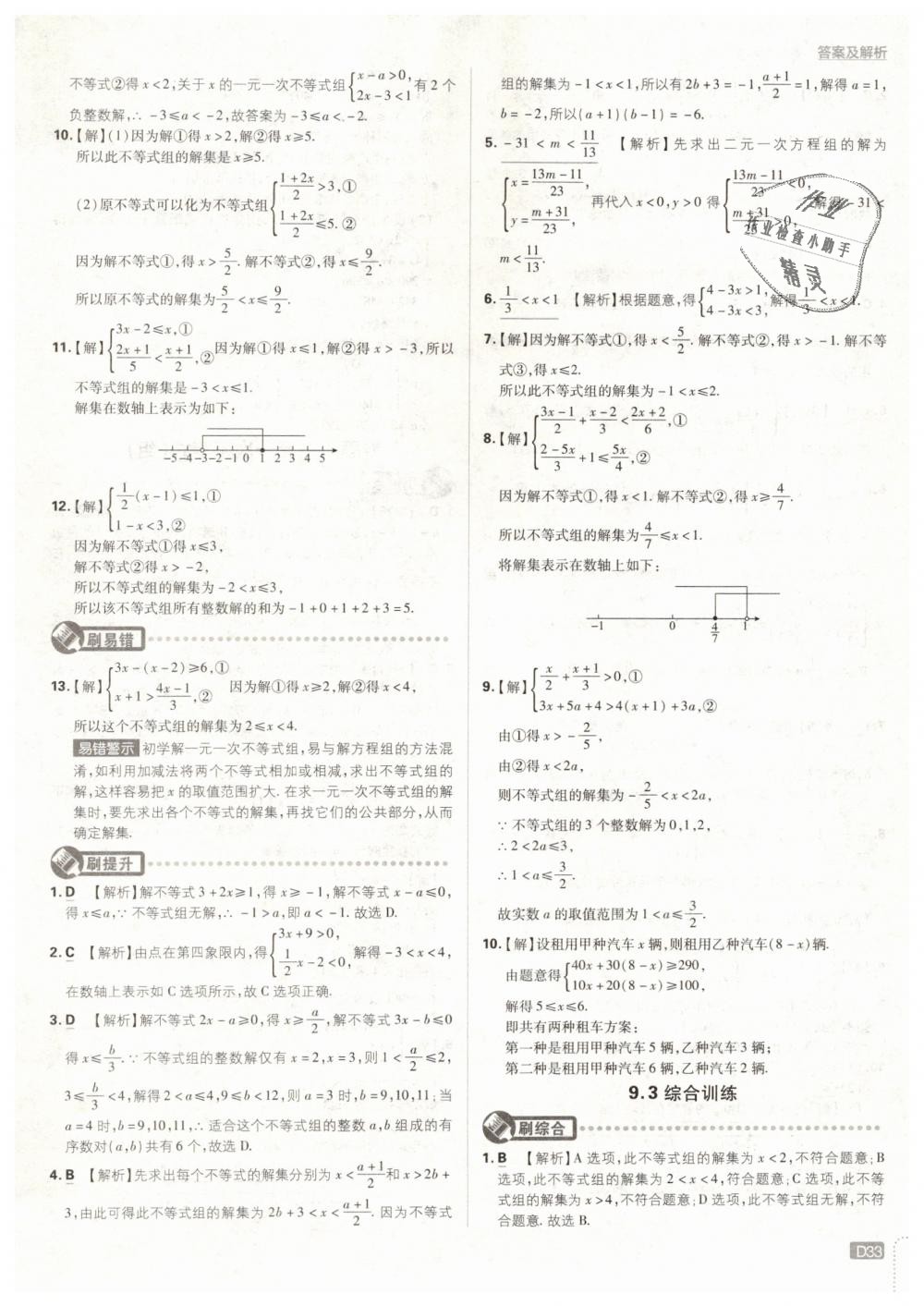 2019年初中必刷題七年級(jí)數(shù)學(xué)下冊人教版 第33頁