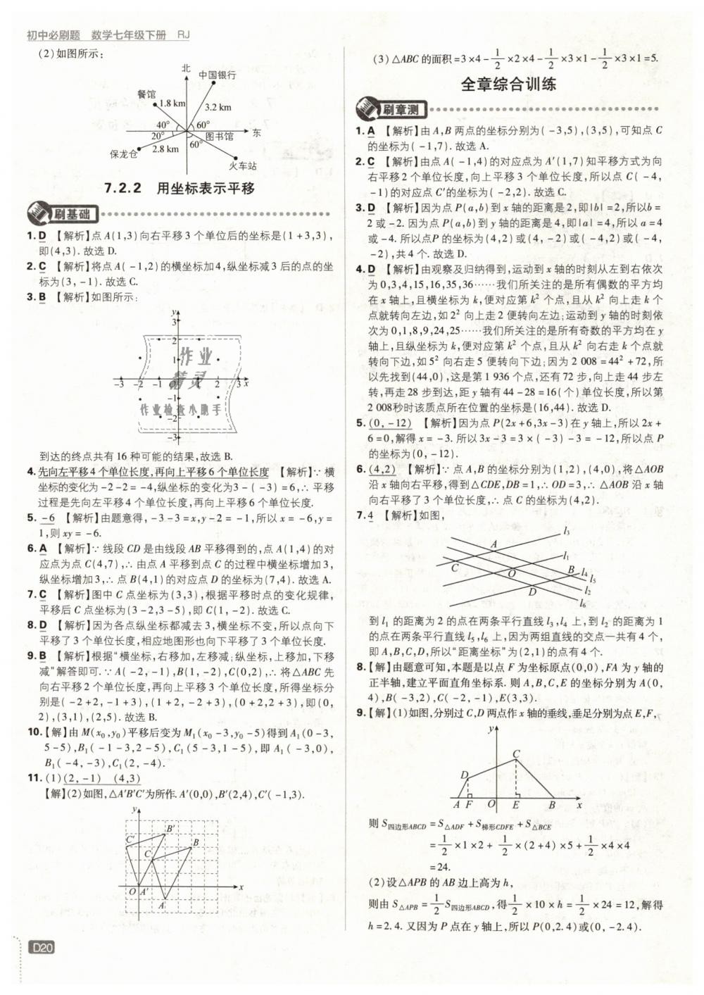 2019年初中必刷題七年級(jí)數(shù)學(xué)下冊(cè)人教版 第20頁