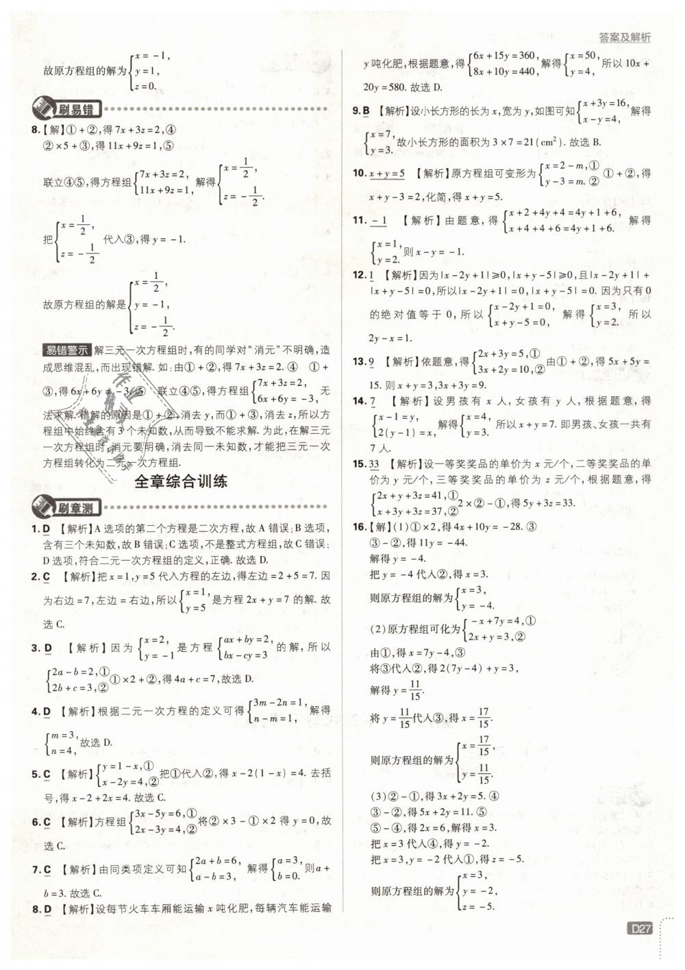 2019年初中必刷題七年級數(shù)學下冊人教版 第27頁