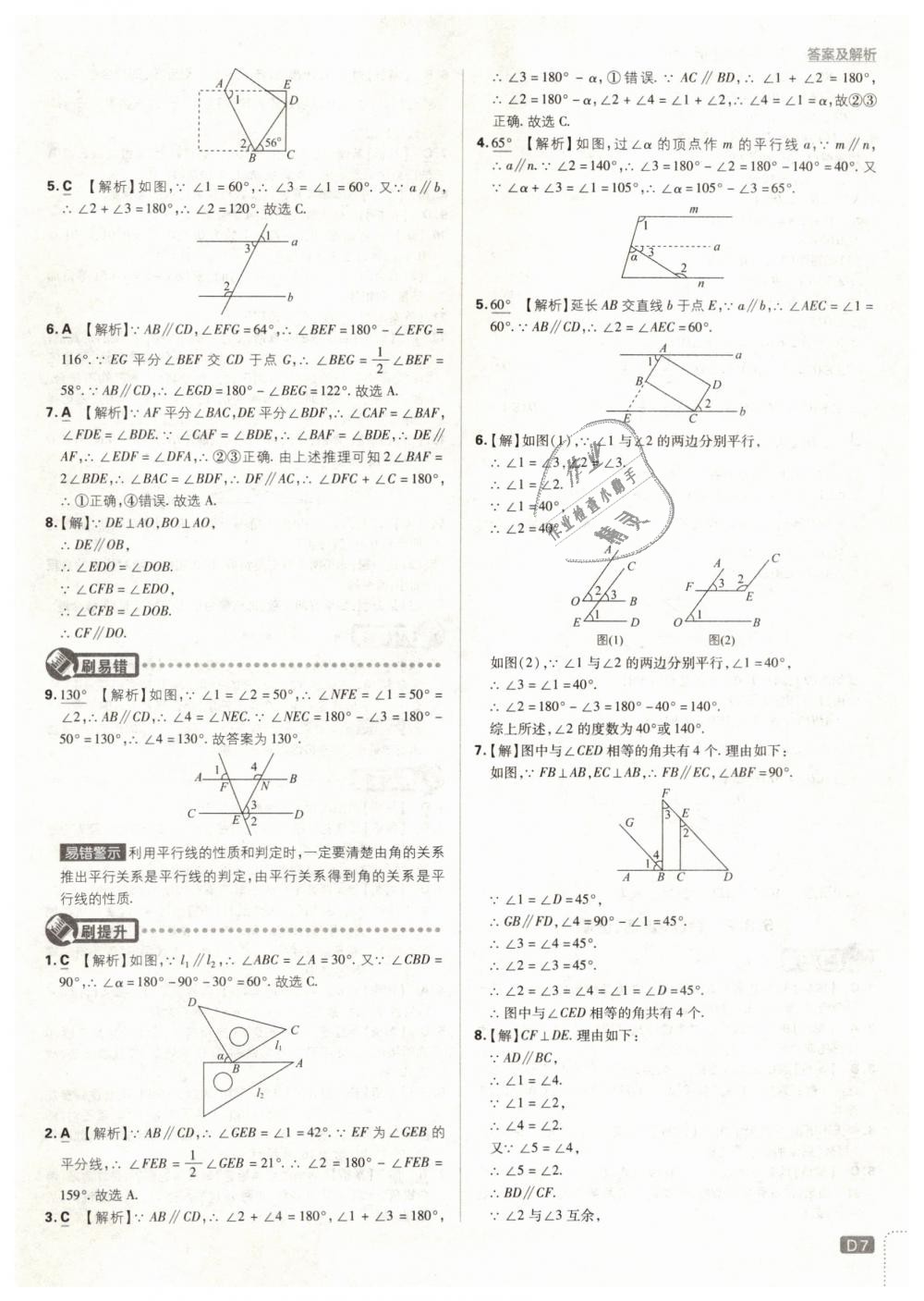 2019年初中必刷題七年級數(shù)學(xué)下冊人教版 第7頁