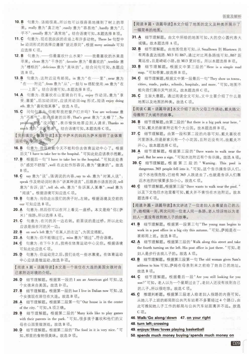 2019年初中必刷題七年級(jí)英語下冊(cè)人教版 第29頁