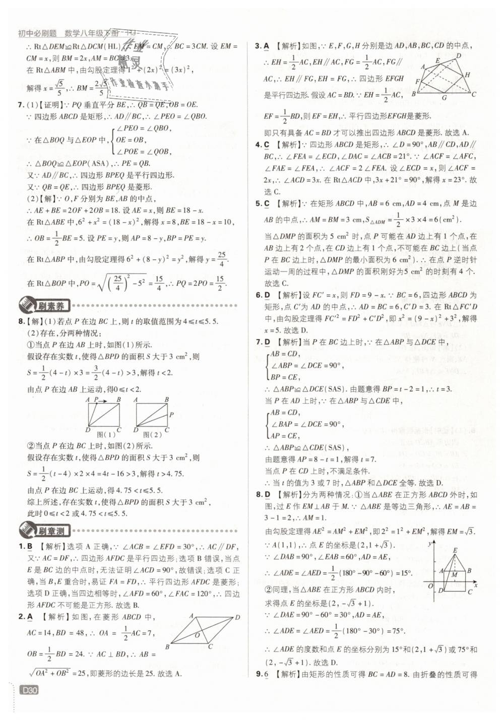 2019年初中必刷題八年級數(shù)學(xué)下冊人教版 第30頁