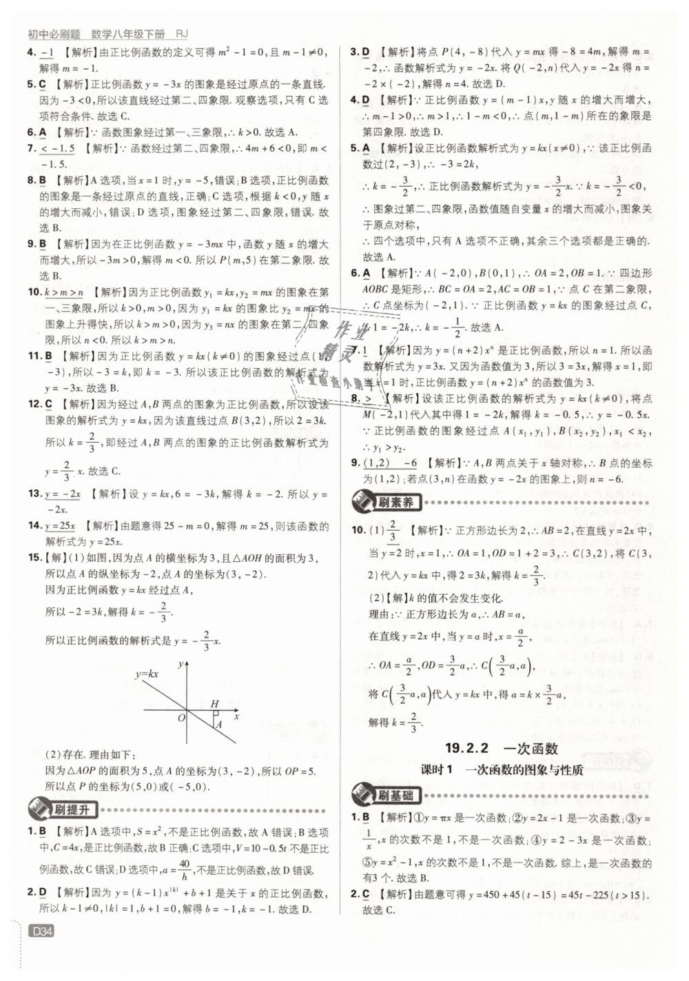 2019年初中必刷題八年級(jí)數(shù)學(xué)下冊人教版 第34頁