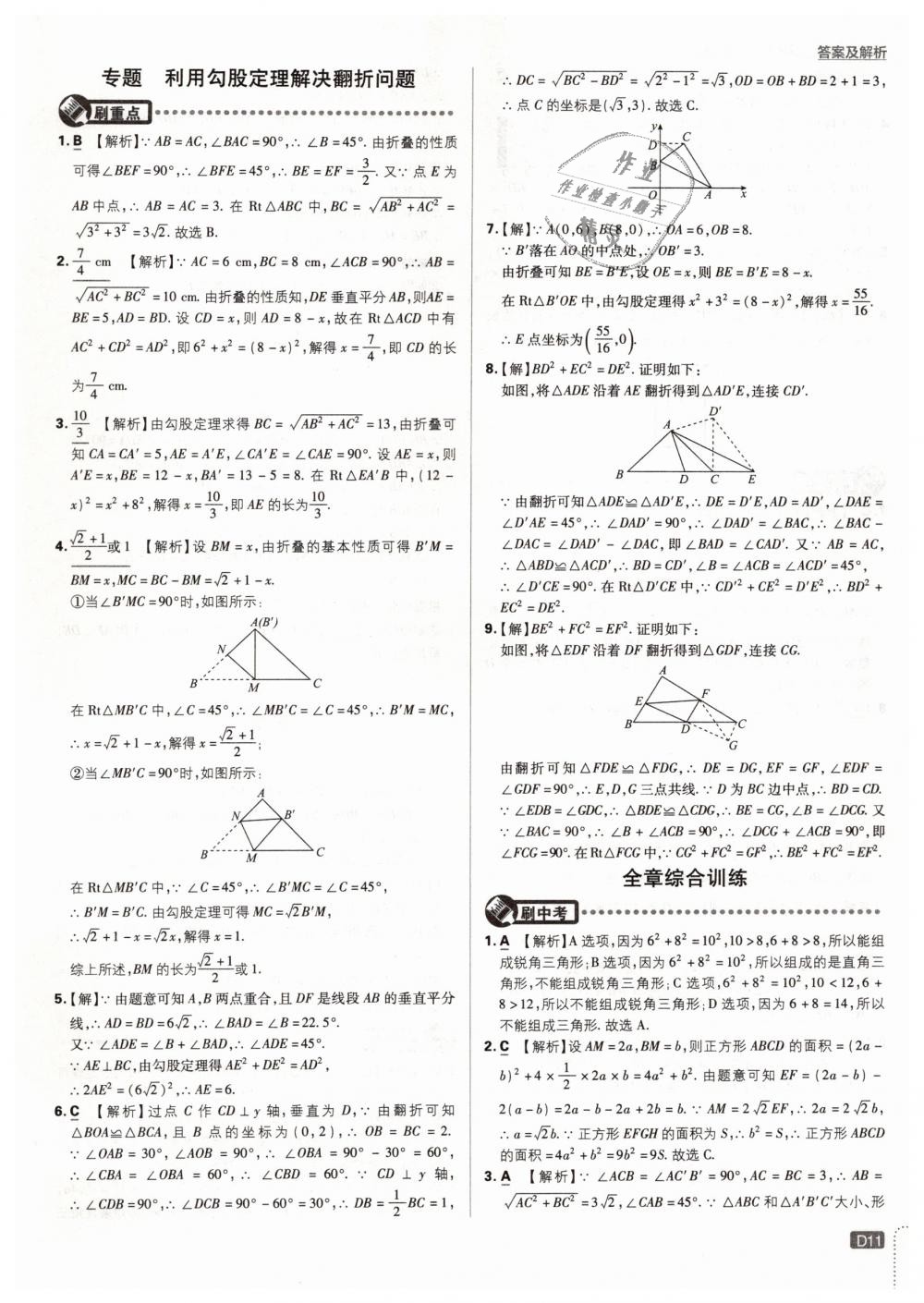 2019年初中必刷題八年級數(shù)學(xué)下冊人教版 第11頁