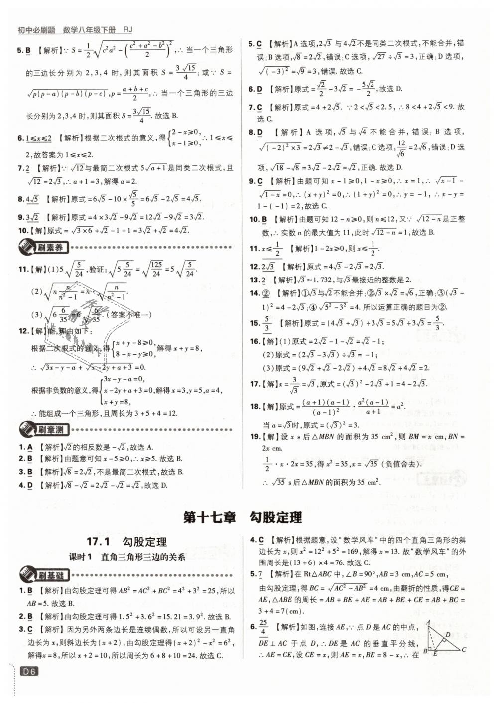 2019年初中必刷題八年級數(shù)學(xué)下冊人教版 第6頁