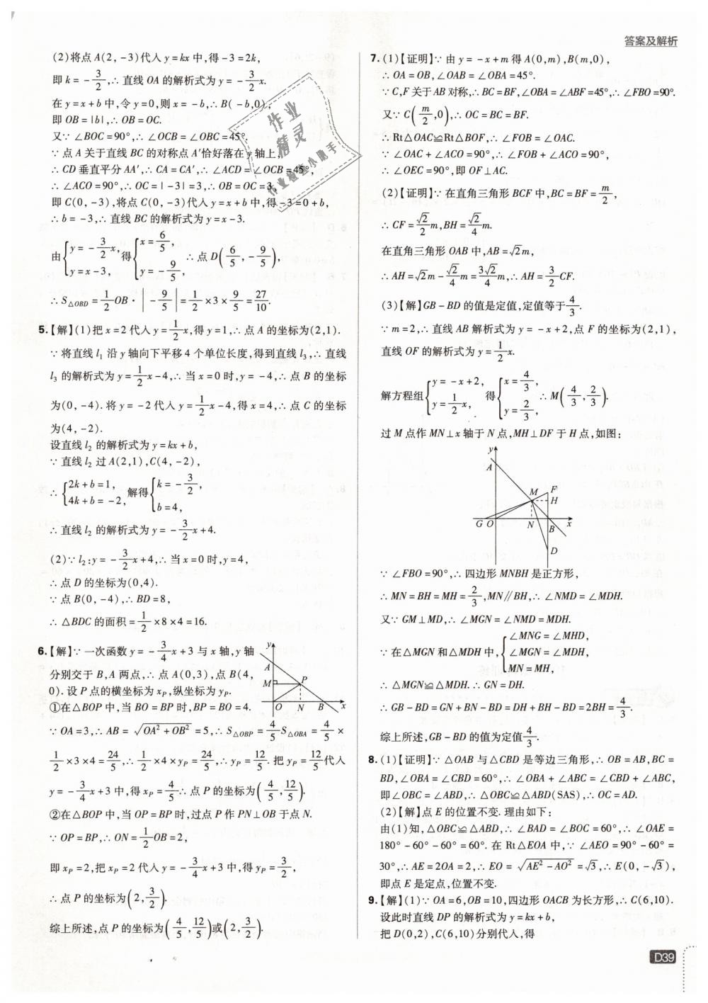 2019年初中必刷題八年級數(shù)學(xué)下冊人教版 第39頁