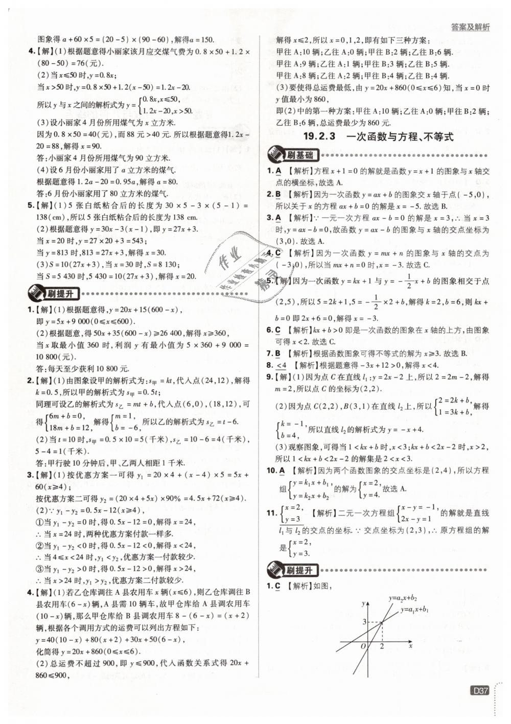 2019年初中必刷題八年級數(shù)學下冊人教版 第37頁