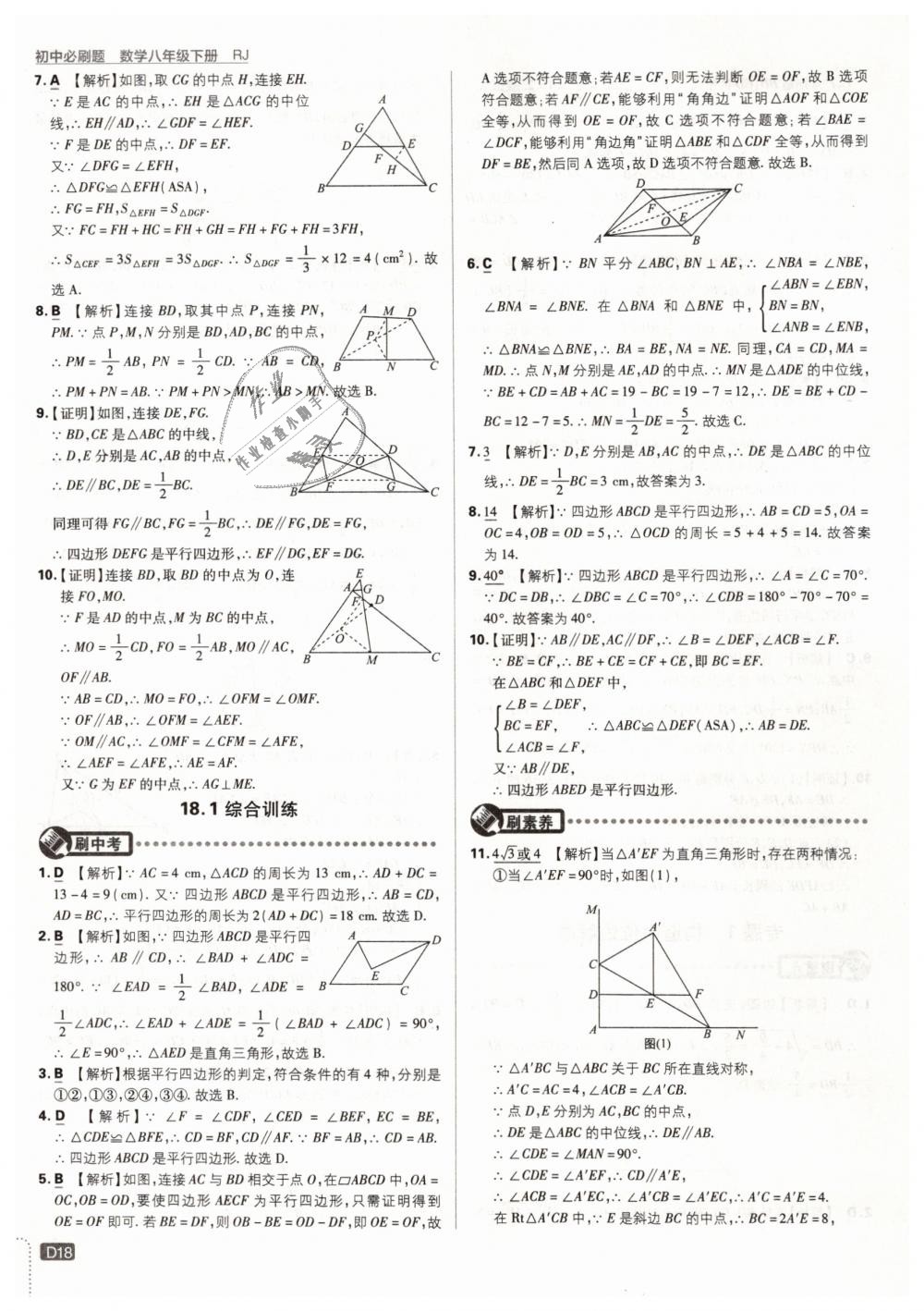 2019年初中必刷題八年級數(shù)學下冊人教版 第18頁