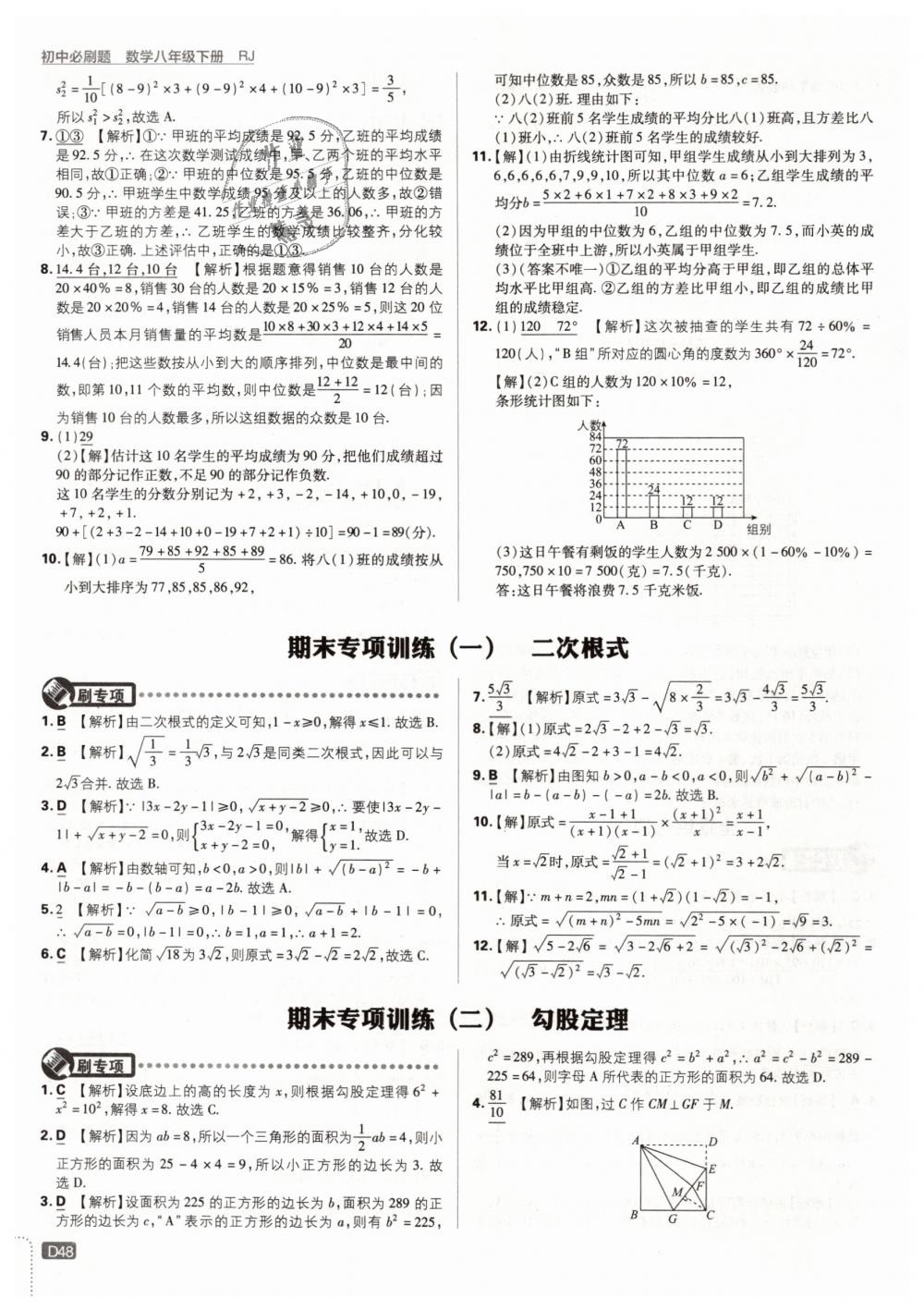 2019年初中必刷題八年級數(shù)學下冊人教版 第48頁