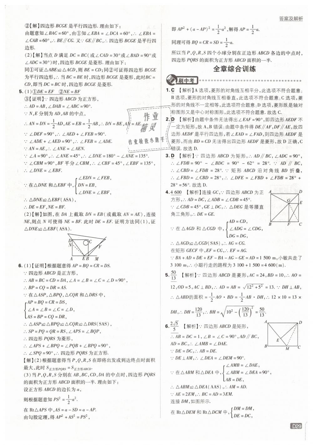 2019年初中必刷題八年級數學下冊人教版 第29頁