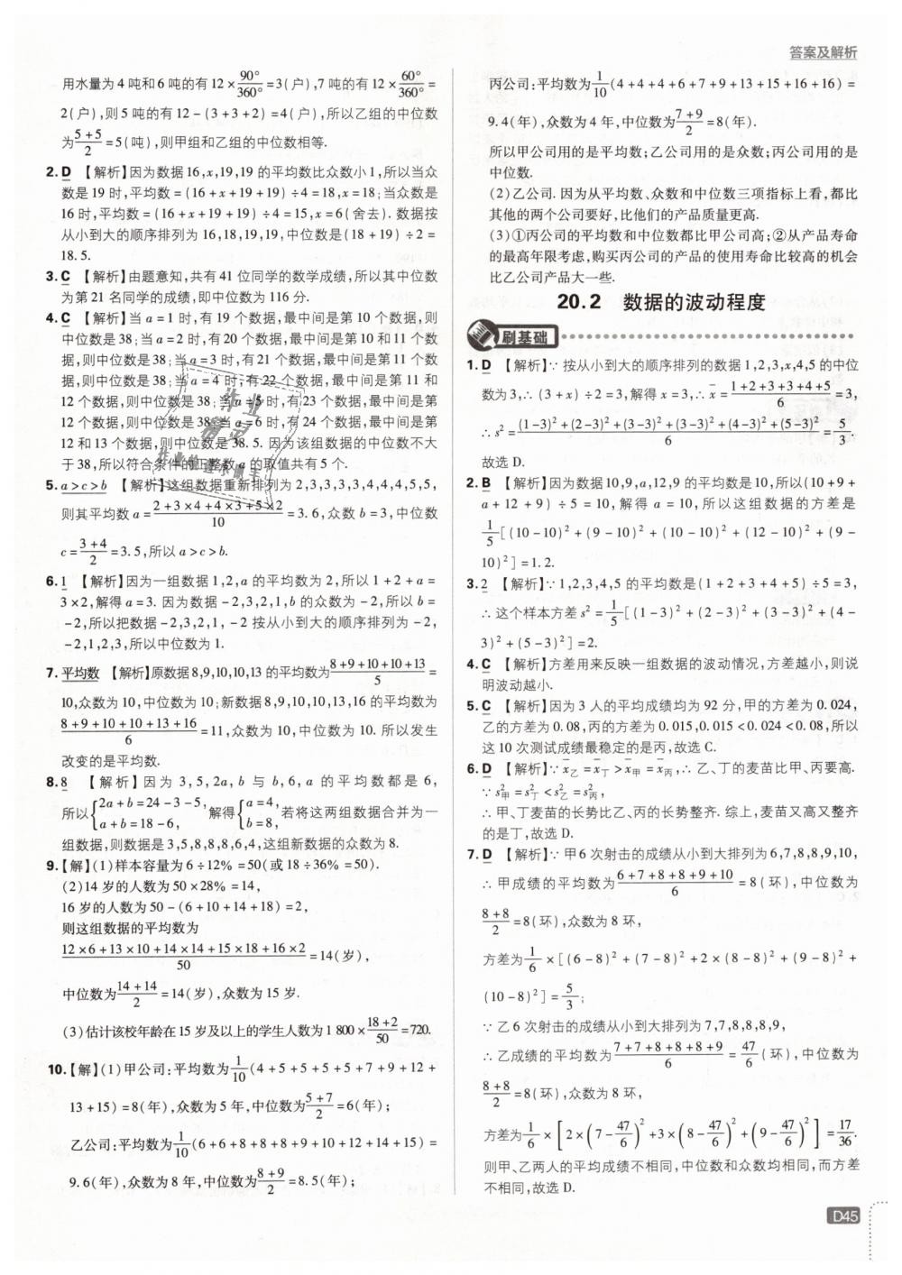 2019年初中必刷題八年級數(shù)學下冊人教版 第45頁