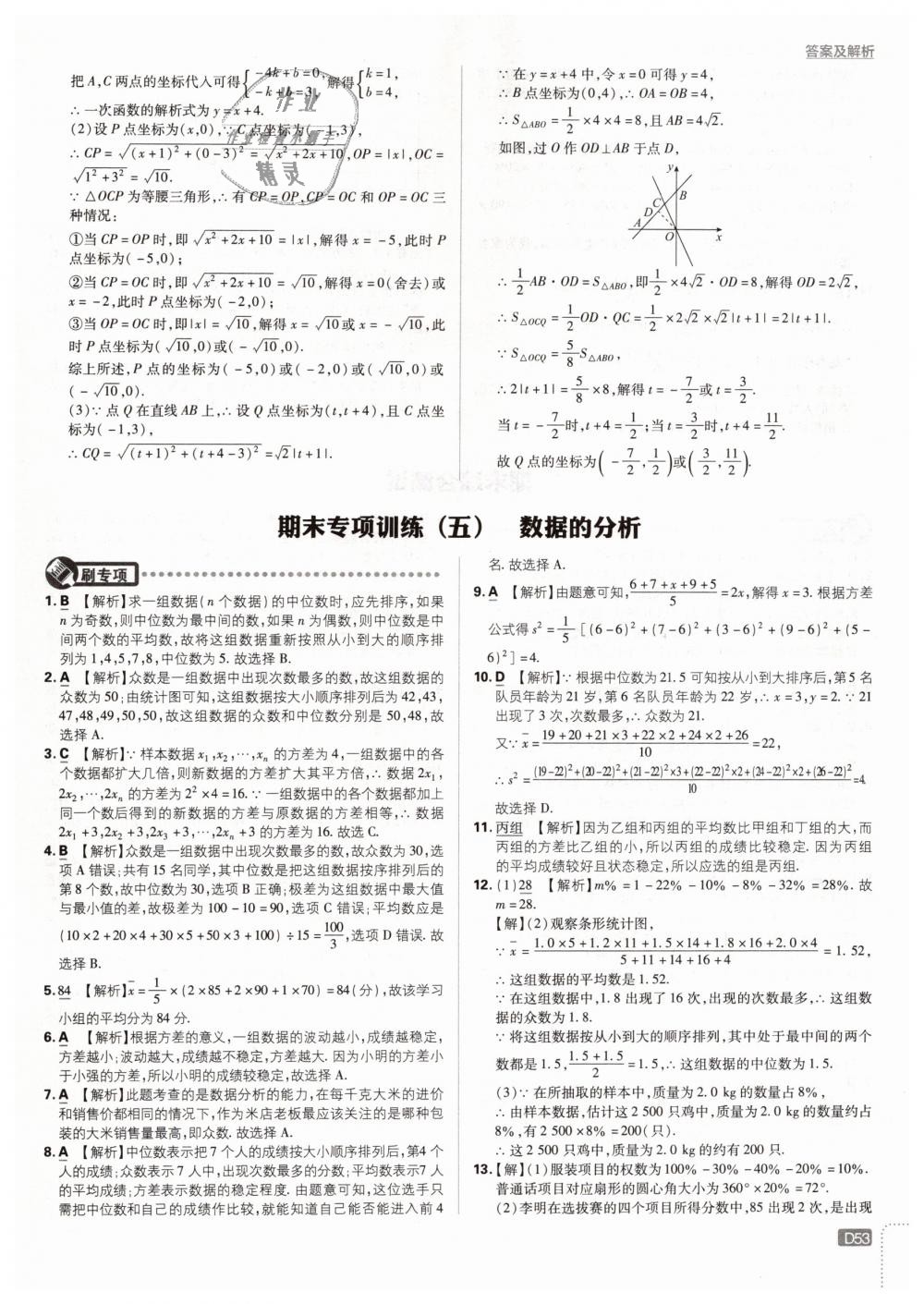 2019年初中必刷題八年級數(shù)學(xué)下冊人教版 第53頁