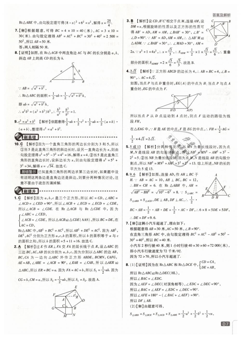 2019年初中必刷題八年級數(shù)學(xué)下冊人教版 第7頁