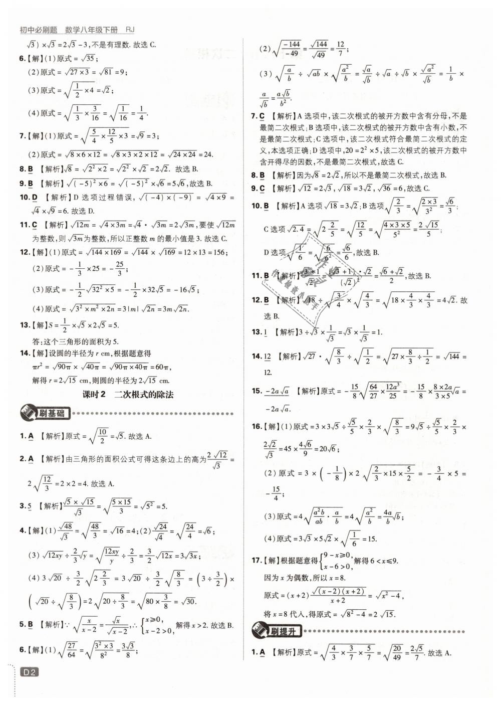 2019年初中必刷題八年級數學下冊人教版 第2頁