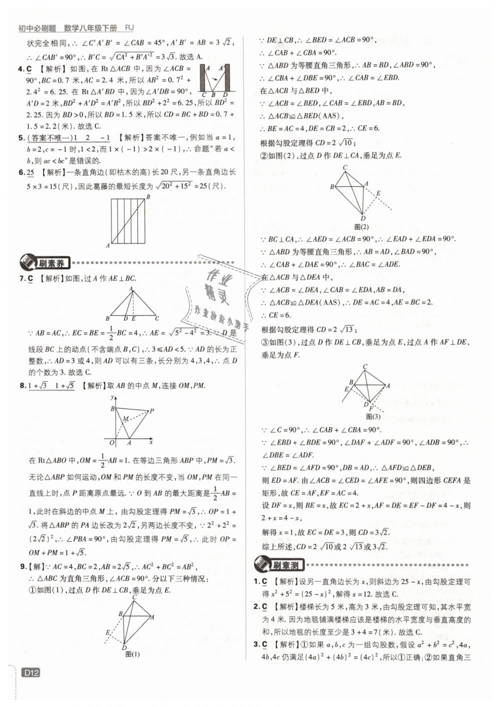 2019年初中必刷題八年級數(shù)學(xué)下冊人教版 第12頁