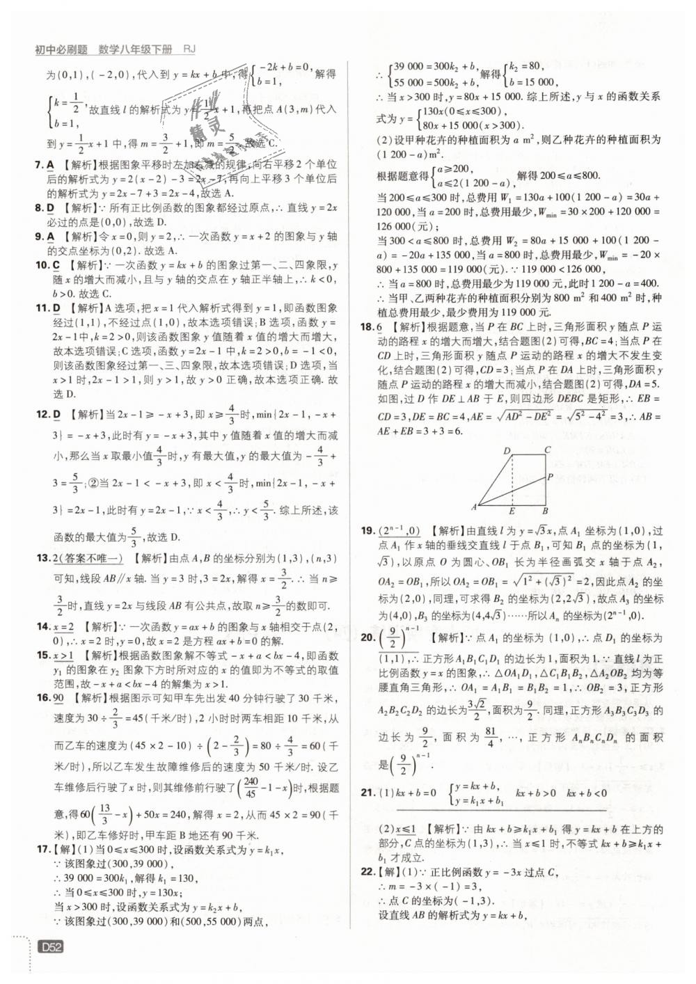 2019年初中必刷題八年級數(shù)學(xué)下冊人教版 第52頁