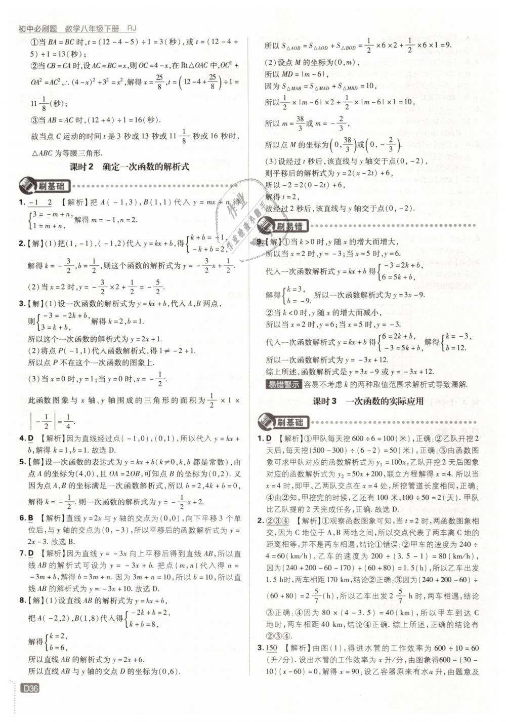 2019年初中必刷題八年級數學下冊人教版 第36頁