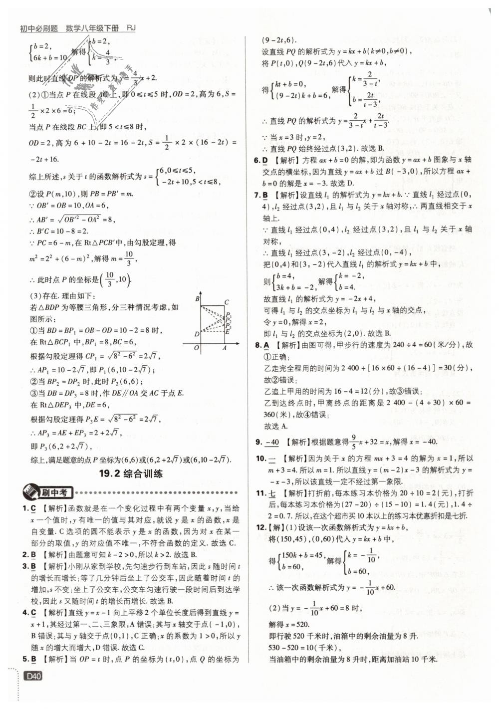 2019年初中必刷題八年級數(shù)學(xué)下冊人教版 第40頁