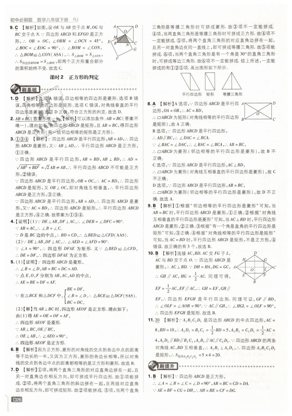 2019年初中必刷題八年級(jí)數(shù)學(xué)下冊(cè)人教版 第26頁(yè)