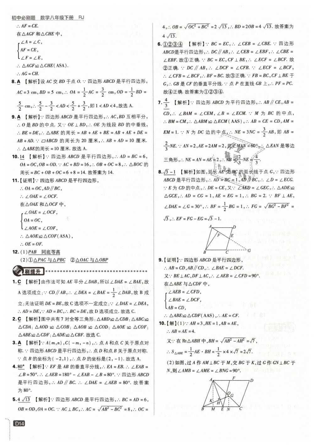 2019年初中必刷題八年級(jí)數(shù)學(xué)下冊(cè)人教版 第14頁(yè)