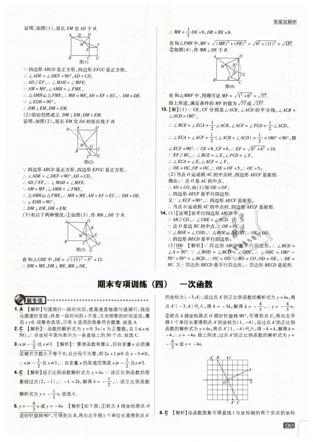 2019年初中必刷題八年級(jí)數(shù)學(xué)下冊(cè)人教版 第51頁