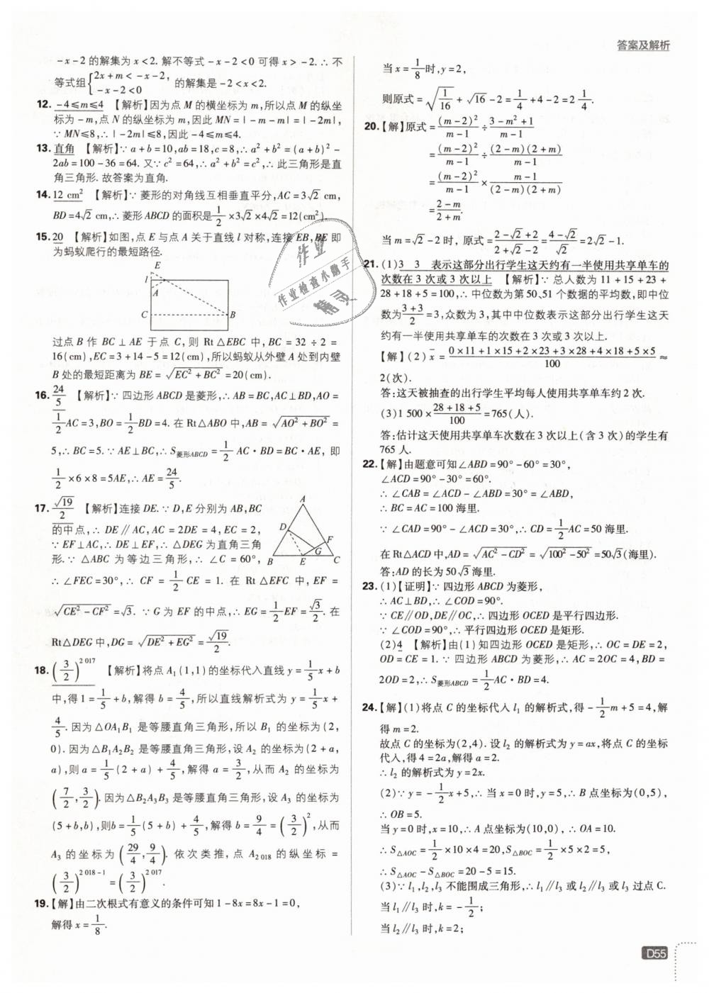 2019年初中必刷題八年級數(shù)學(xué)下冊人教版 第55頁