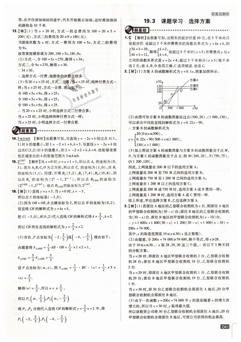 2019年初中必刷題八年級數(shù)學(xué)下冊人教版 第41頁