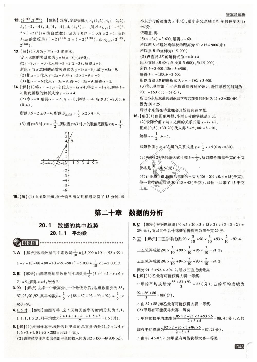 2019年初中必刷題八年級數(shù)學下冊人教版 第43頁