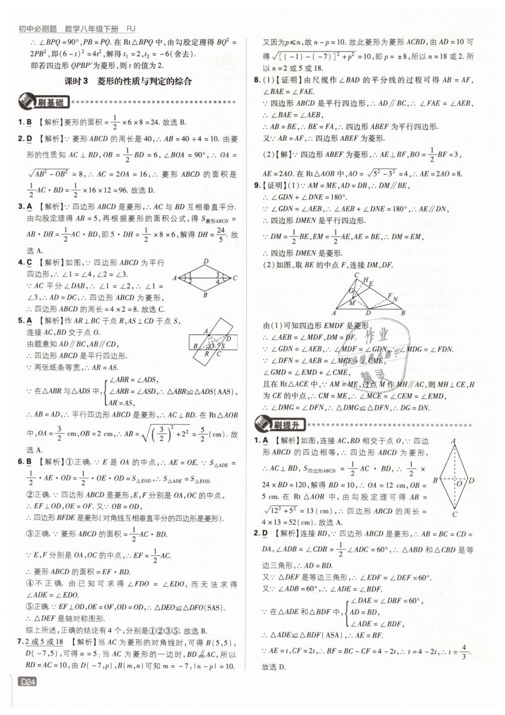 2019年初中必刷題八年級數(shù)學(xué)下冊人教版 第24頁