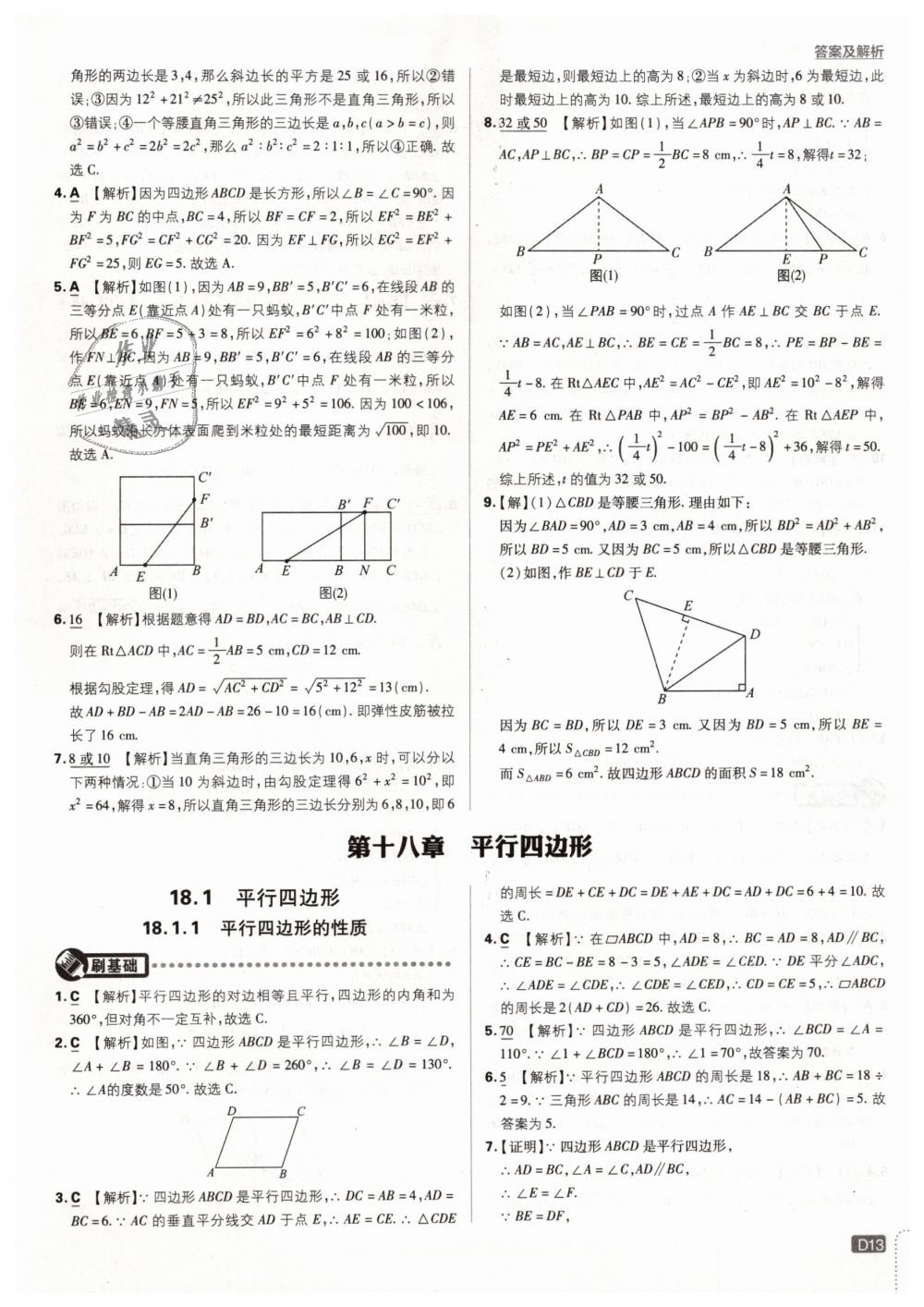 2019年初中必刷題八年級數(shù)學下冊人教版 第13頁