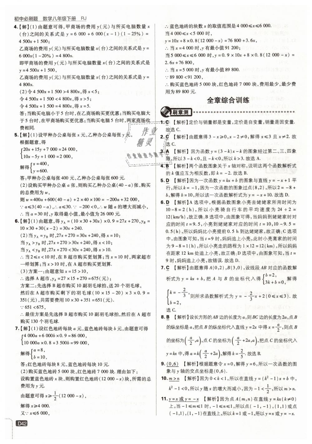 2019年初中必刷題八年級數(shù)學(xué)下冊人教版 第42頁