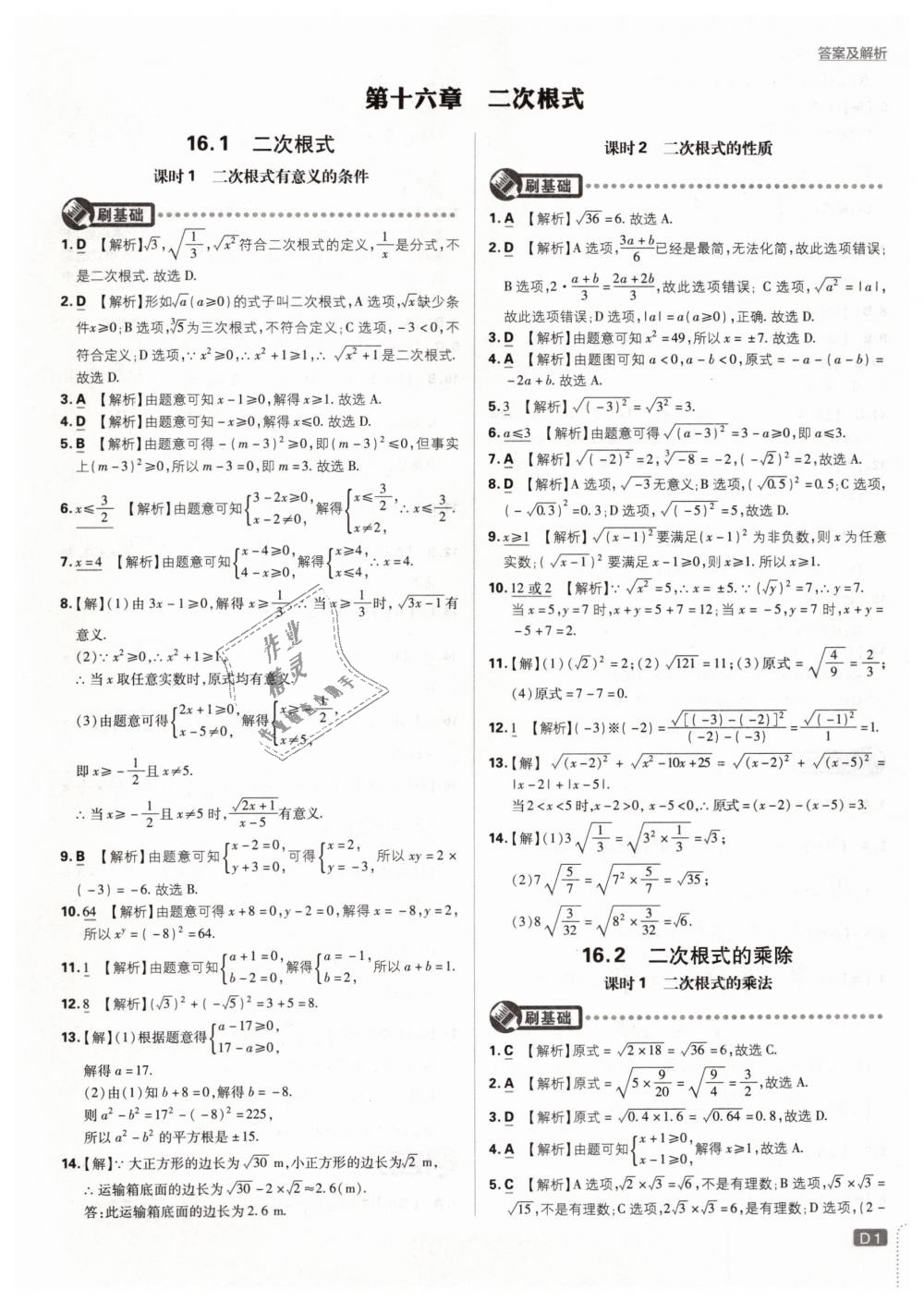 2019年初中必刷題八年級(jí)數(shù)學(xué)下冊(cè)人教版 第1頁