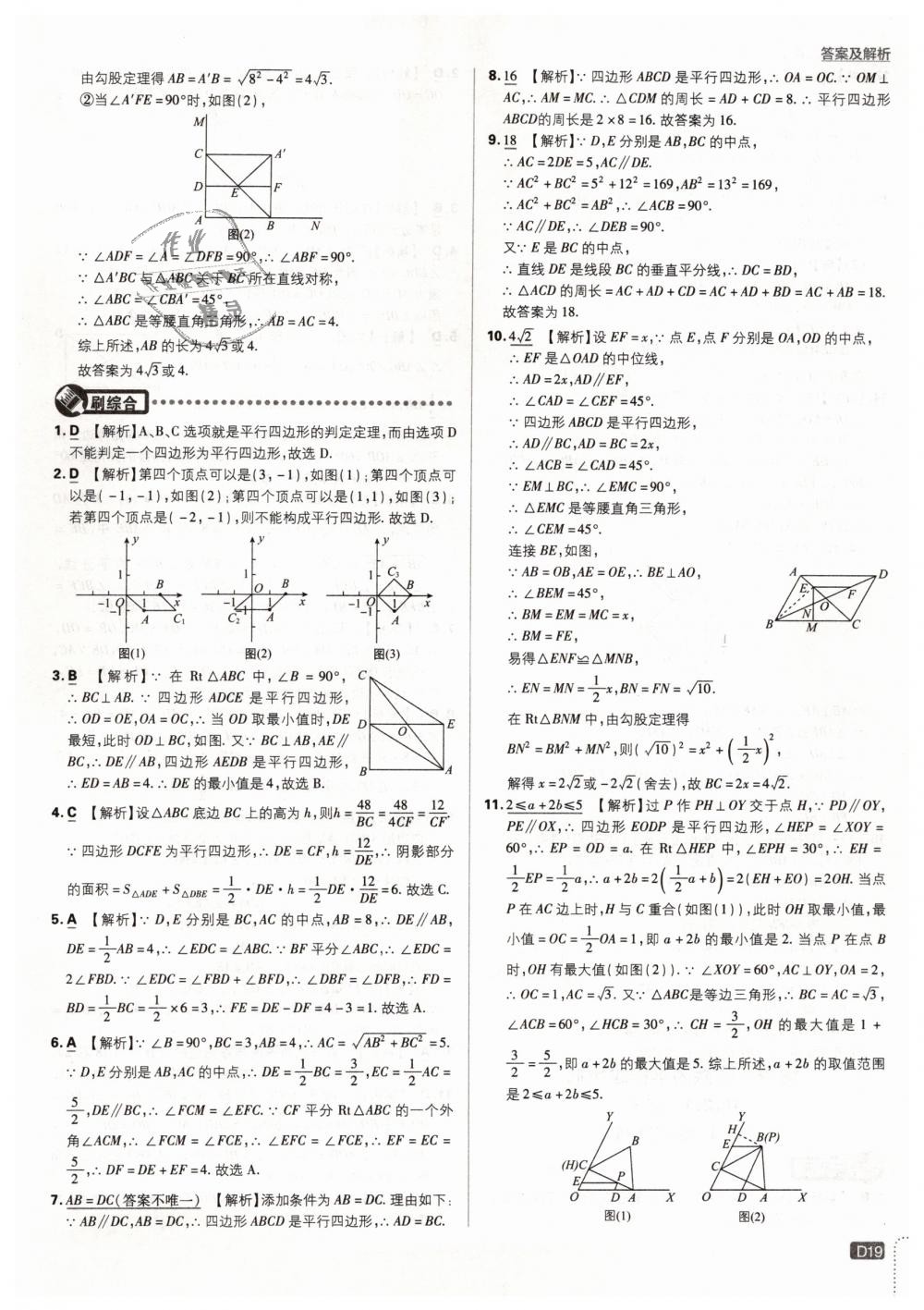 2019年初中必刷題八年級(jí)數(shù)學(xué)下冊(cè)人教版 第19頁(yè)