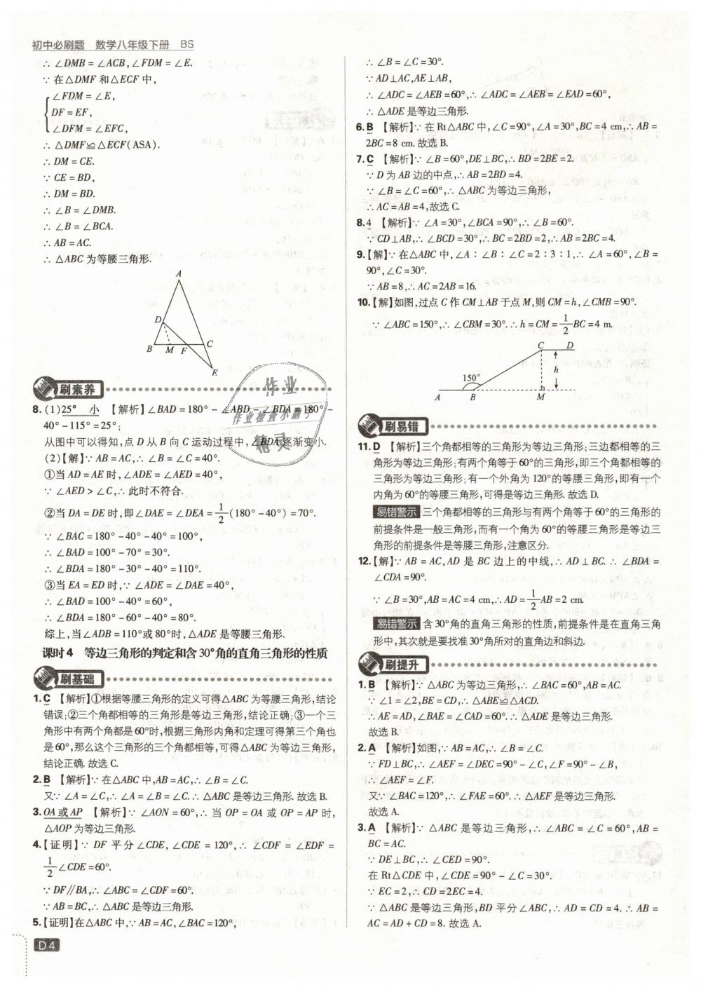 2019年初中必刷題八年級數(shù)學(xué)下冊北師大版 第4頁