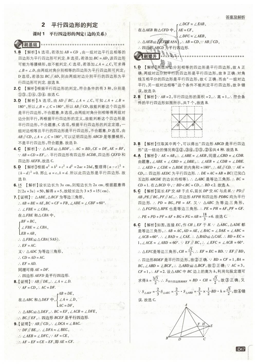 2019年初中必刷題八年級數(shù)學下冊北師大版 第47頁