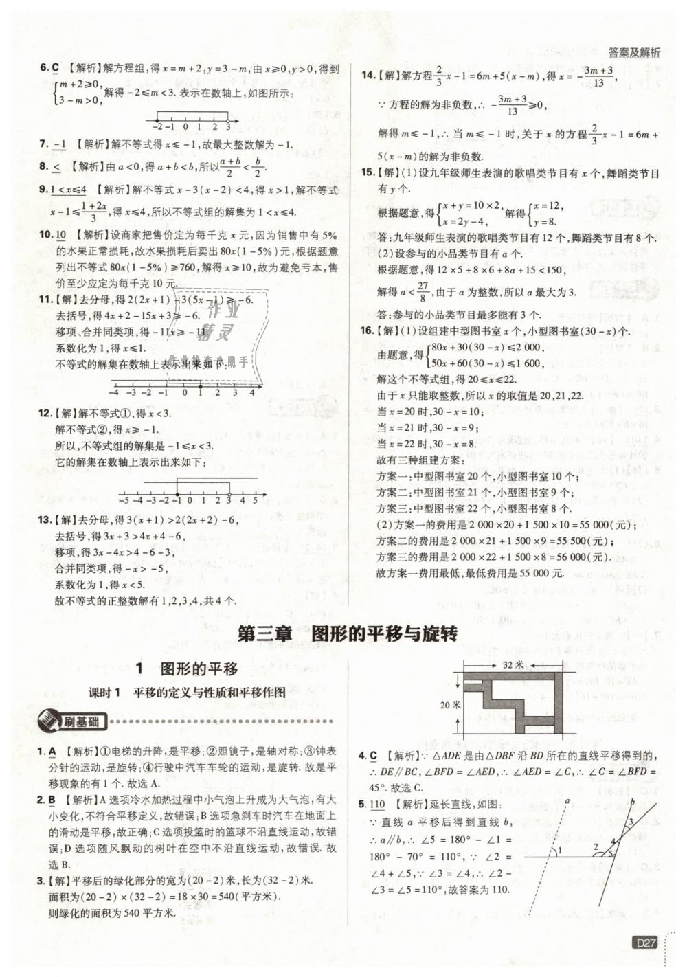 2019年初中必刷题八年级数学下册北师大版 第27页