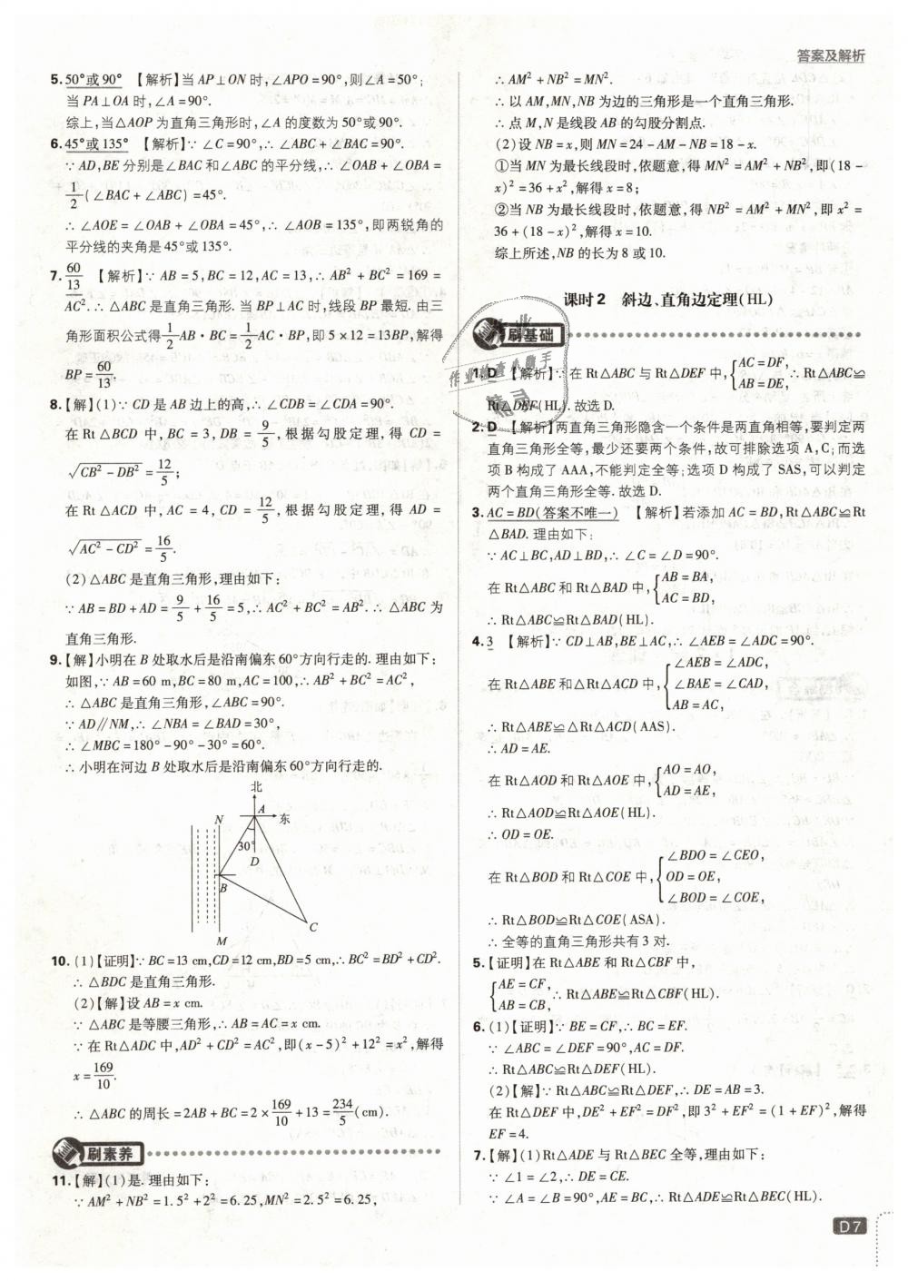 2019年初中必刷題八年級(jí)數(shù)學(xué)下冊(cè)北師大版 第7頁(yè)