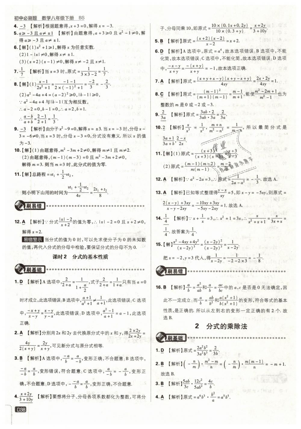 2019年初中必刷題八年級數(shù)學(xué)下冊北師大版 第38頁